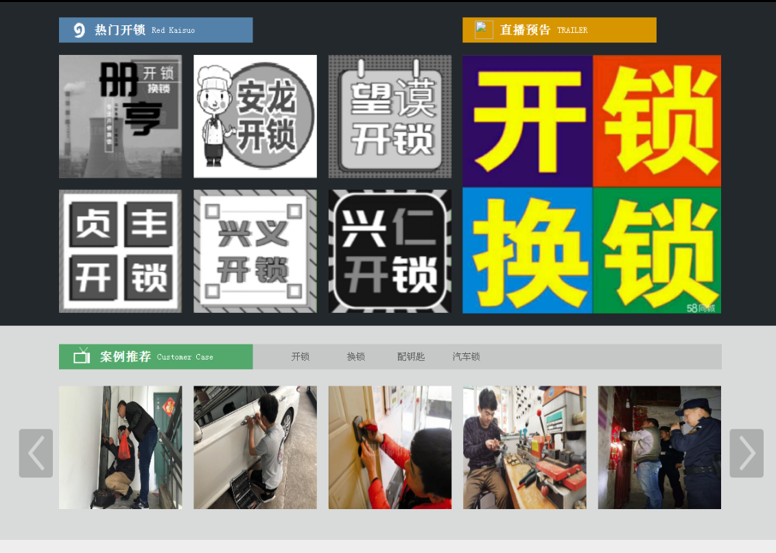 涞水黔西南开锁网门户网站